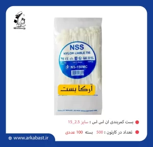 بست کمربندی ان اس اس NSS 15-2/5