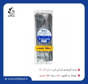 بست کمربندی ان اس اس NSS 37-7/6