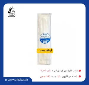 بست کمربندی ان اس اس NSS 71-9/0