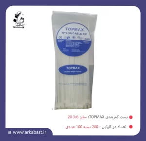 بست کمربندی تاپ مکس سایز 3/6-20 TOPMAX