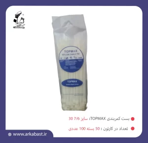 بست کمربندی تاپ مکس سایز 7/6-30 TOPMAX