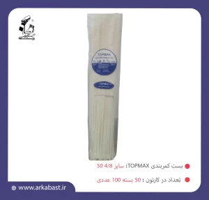 راهنمای کامل انتخاب و استفاده از بستهای صنعتی و خانگی: بست فلزی و پلاستیکی 1 بست کمربندی تاپ مکس سایز 4/8-50 TOPMAX