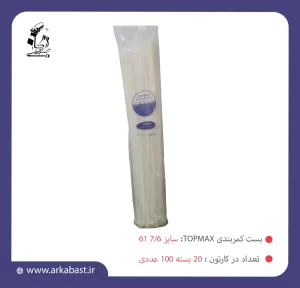 بست کمربندی تاپ مکس سایز 7/6-61 TOPMAX