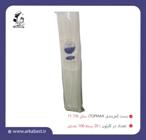 بست کمربندی تاپ مکس سایز 7/6-71 TOPMAX