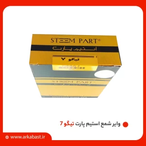 وایر شمع استیم پارت تیگو 7