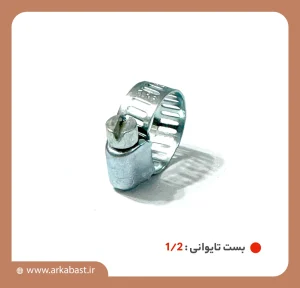 بست شیلنگ طرح تایوانی 1/2 اینچ