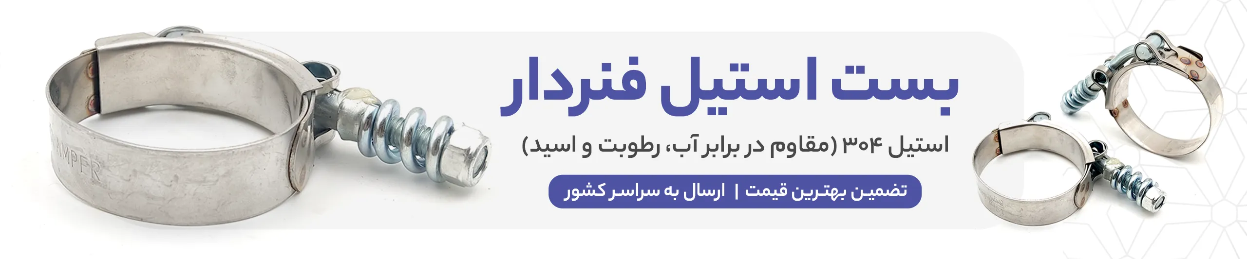  بنر بست استیل فنردار