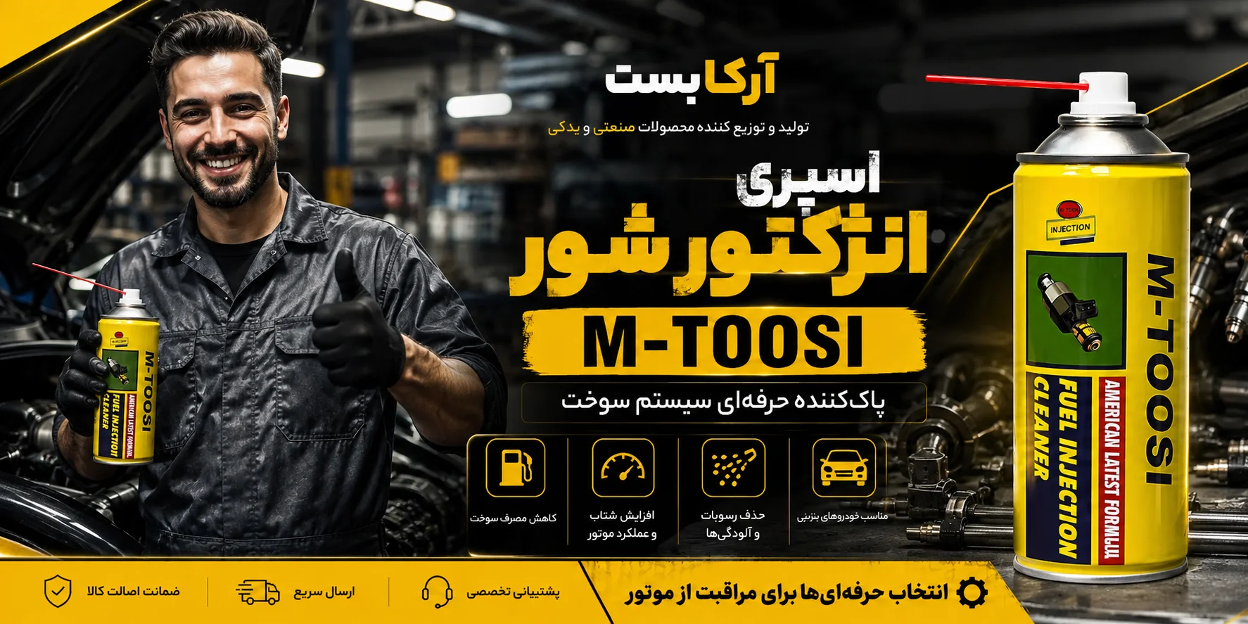 تصویر مکانیکی که از اسپری انژکتور شور استفاده کرده